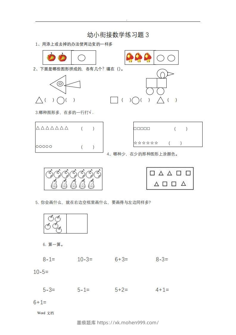 图片[3]-幼小衔接数学整理打印版15套-墨痕题库