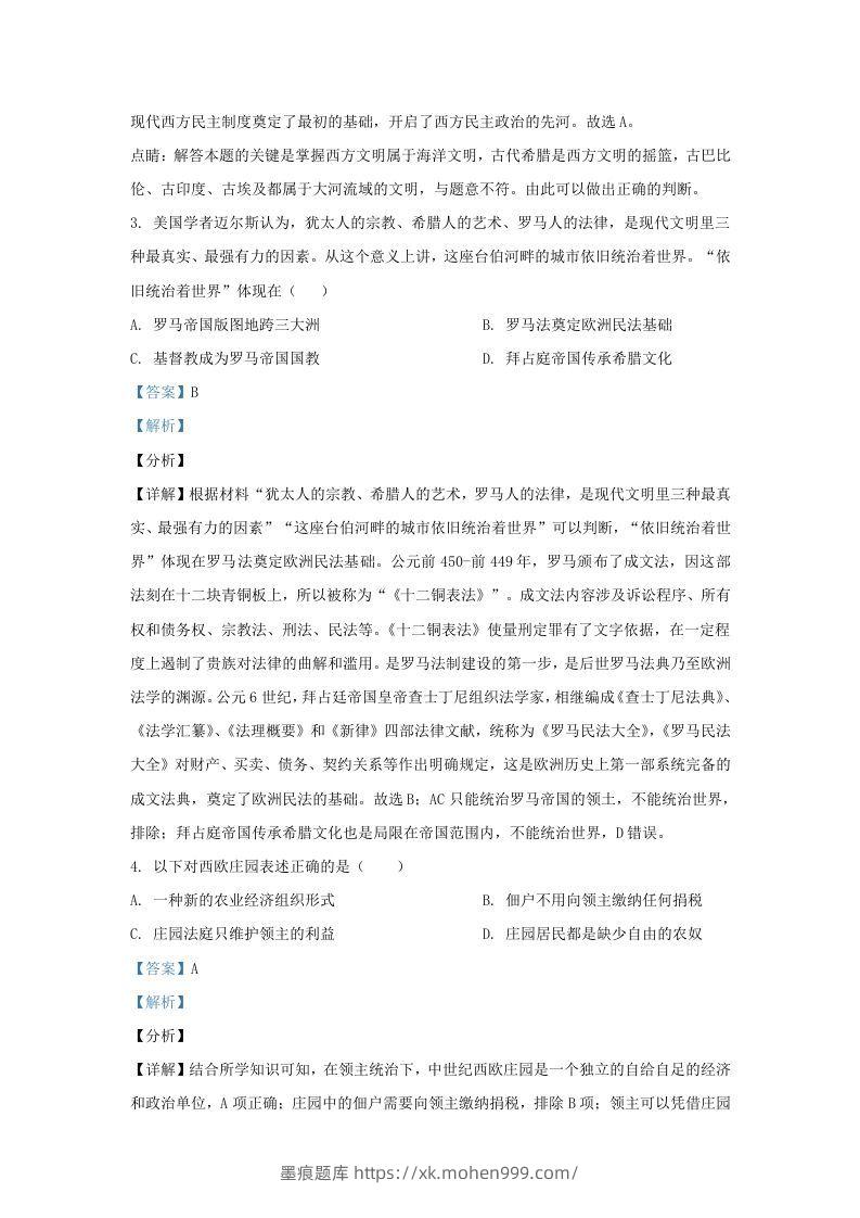 图片[2]-2021-2022学年江苏省南京市江宁区九年级上学期历史期末试题及答案(Word版)-墨痕题库