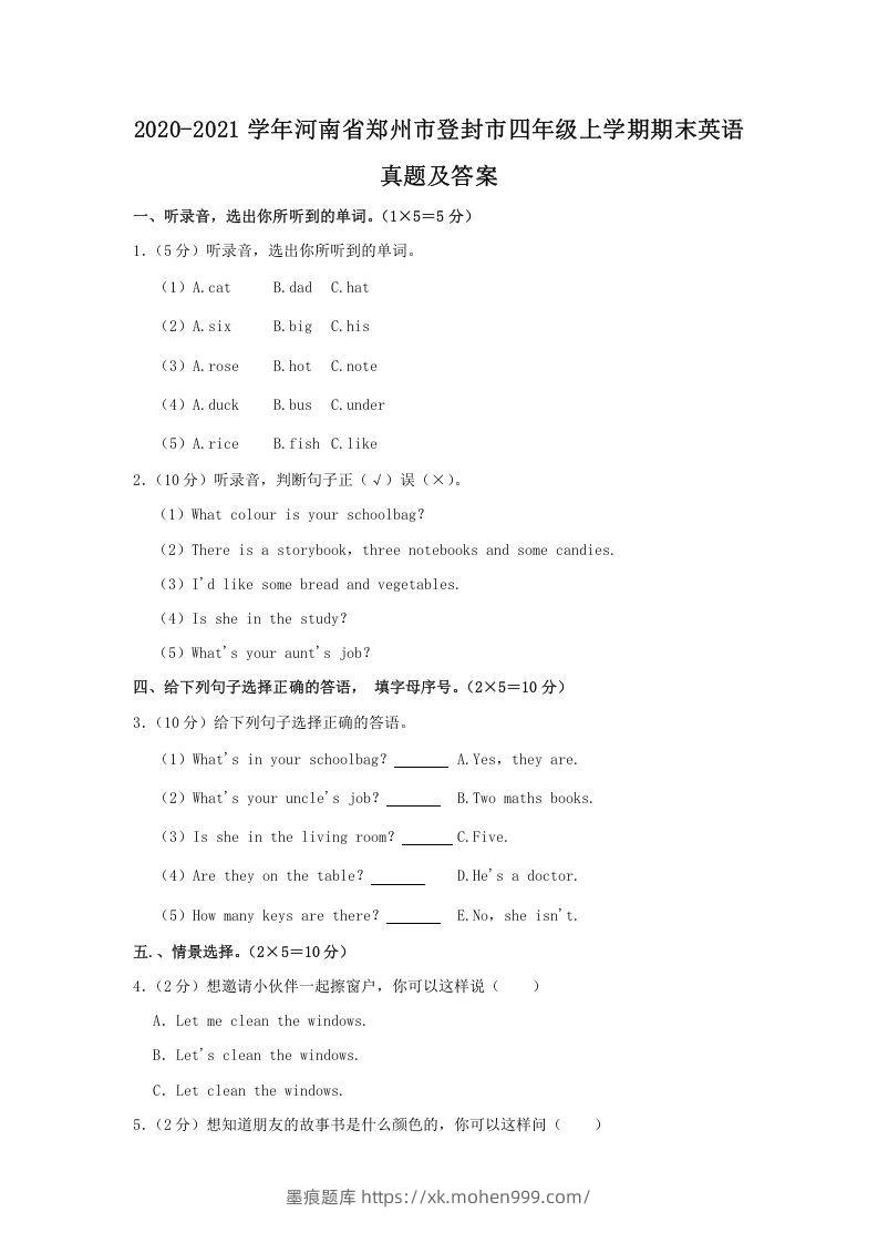 2020-2021学年河南省郑州市登封市四年级上学期期末英语真题及答案(Word版)-墨痕题库