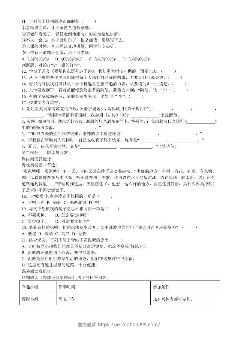 图片[2]-2020-2021学年福建省厦门市思明区前埔南区二年级下册语文真题及答案(Word版)-墨痕题库