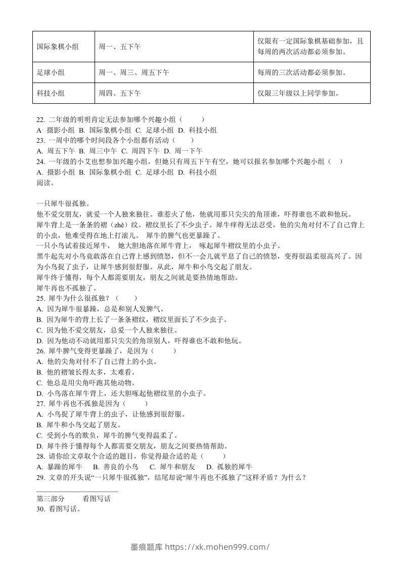 图片[3]-2020-2021学年福建省厦门市思明区前埔南区二年级下册语文真题及答案(Word版)-墨痕题库