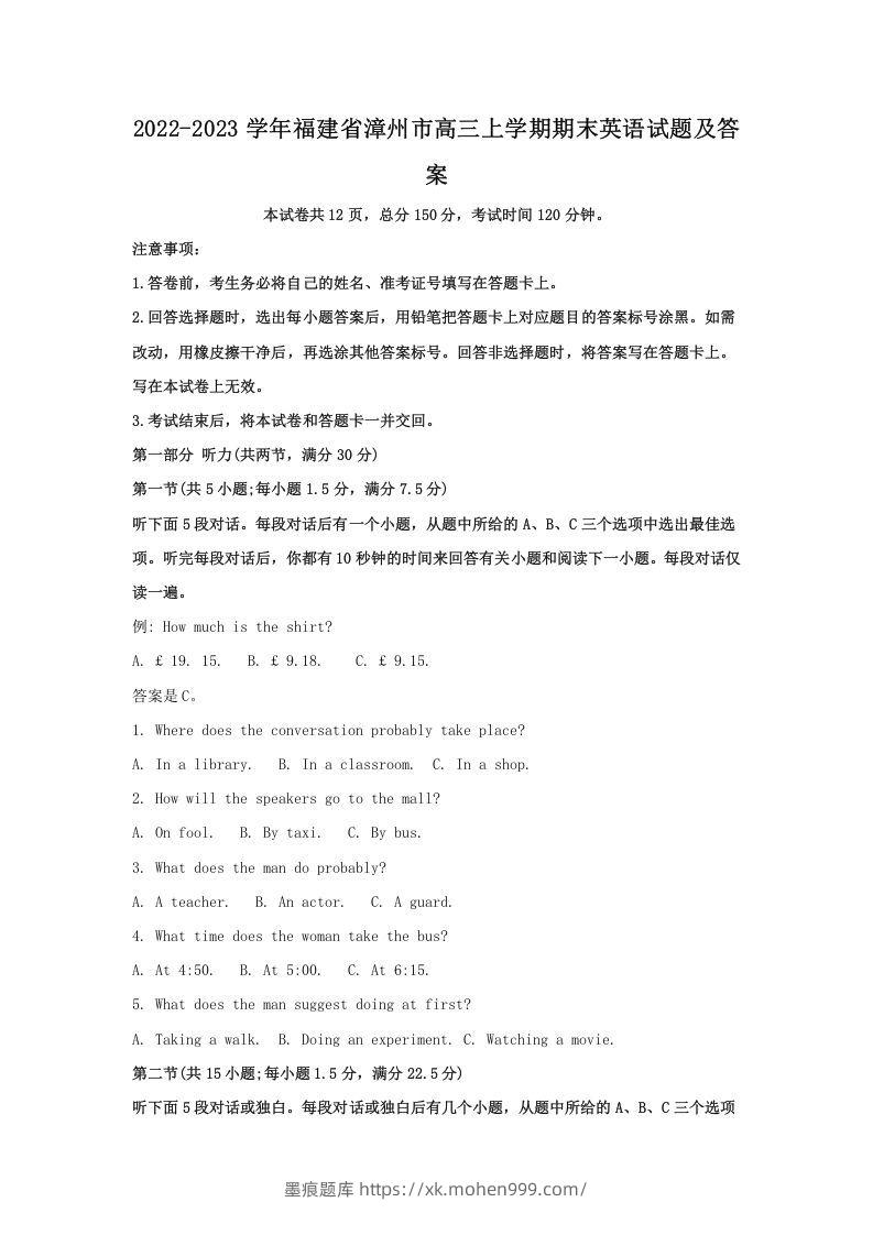 2022-2023学年福建省漳州市高三上学期期末英语试题及答案(Word版)-墨痕题库