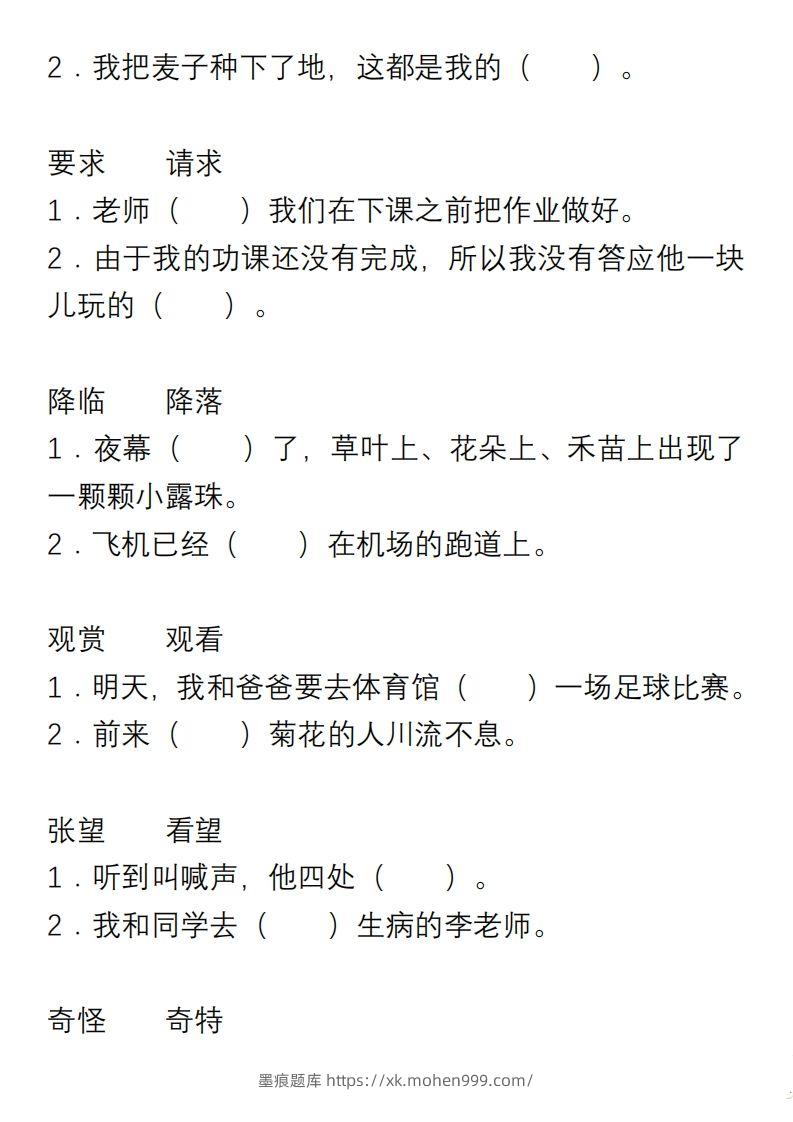 图片[2]-小学语文三年级上册“选词填空”练习-墨痕题库
