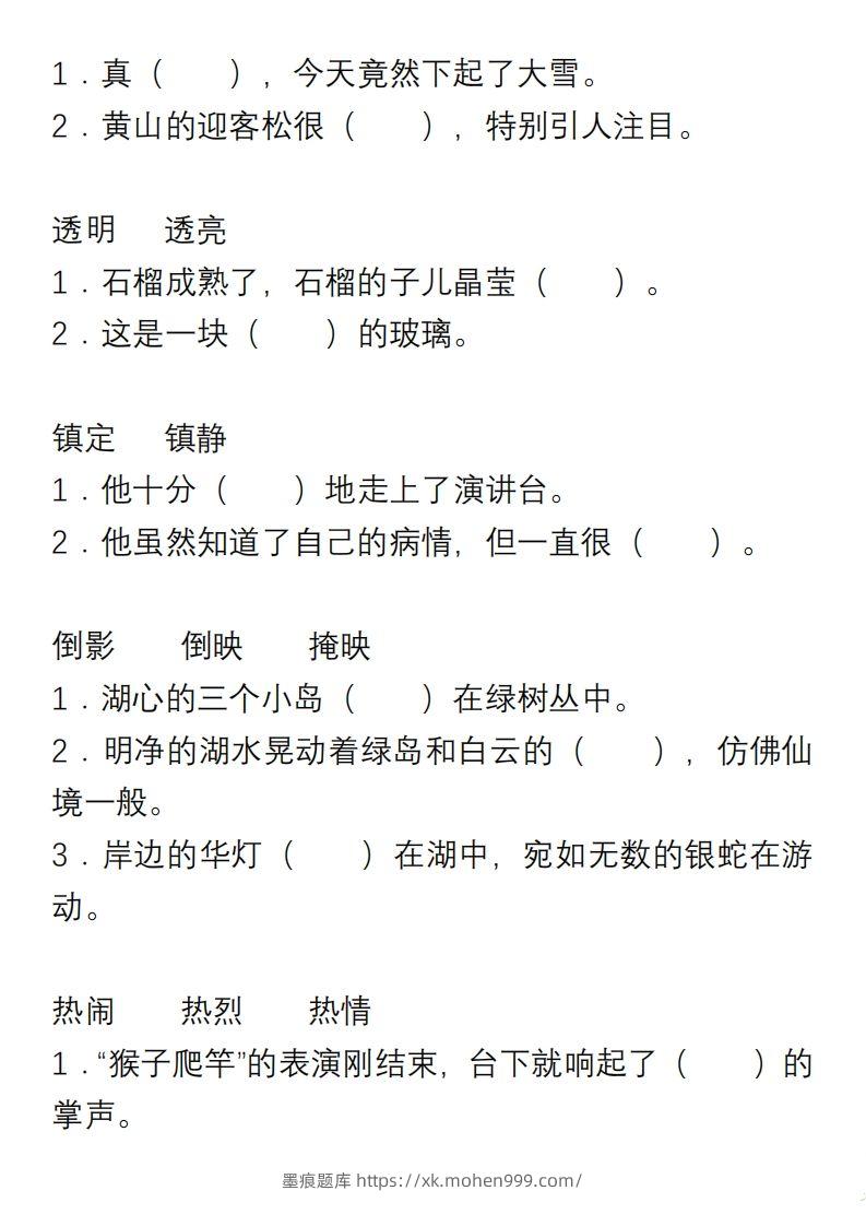 图片[3]-小学语文三年级上册“选词填空”练习-墨痕题库