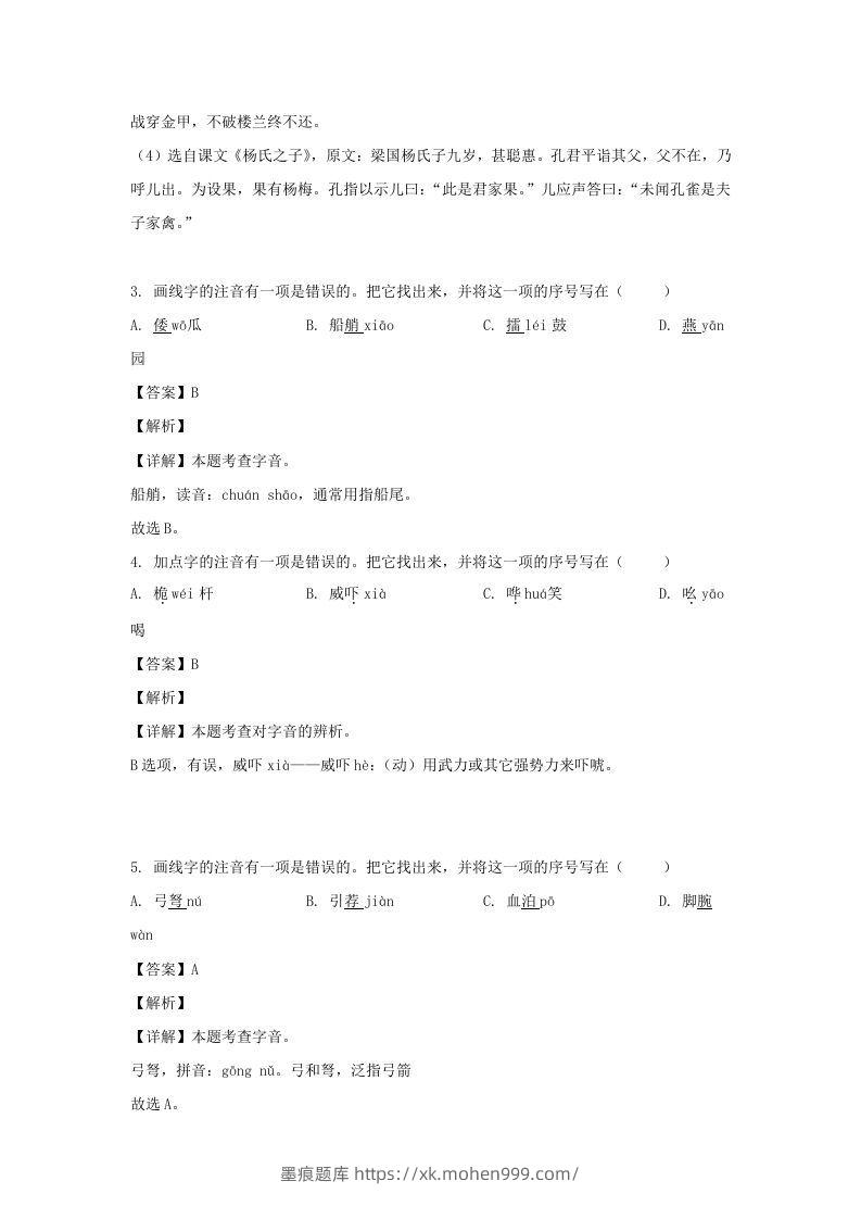 图片[2]-2020-2021学年江苏盐城射阳县五年级下册语文期末试卷及答案(Word版)-墨痕题库