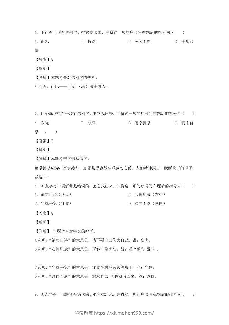 图片[3]-2020-2021学年江苏盐城射阳县五年级下册语文期末试卷及答案(Word版)-墨痕题库
