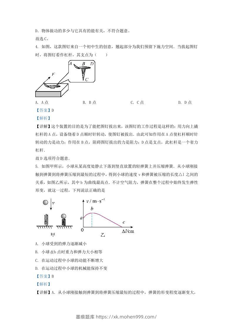 图片[2]-2021-2022学年浙江省杭州市下城区九年级上学期物理10月月考试题及答案(Word版)-墨痕题库