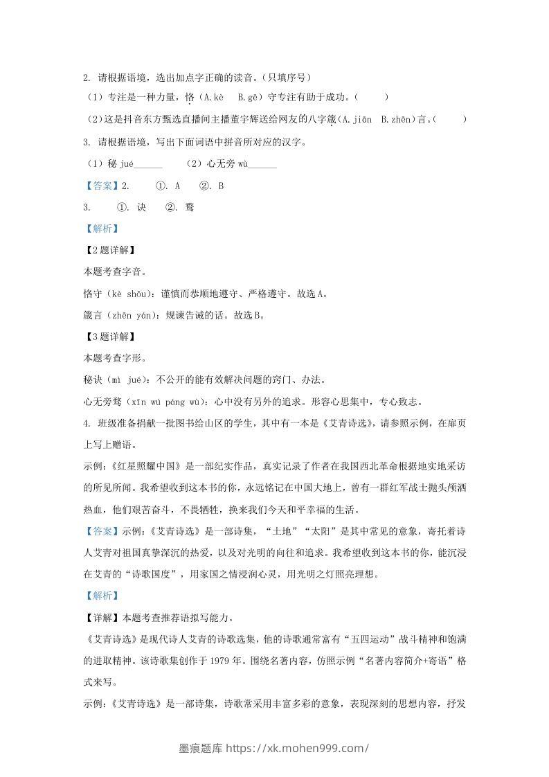 图片[2]-2023-2024学年陕西省西安市西咸新区九年级上学期语文期中试题及答案(Word版)-墨痕题库