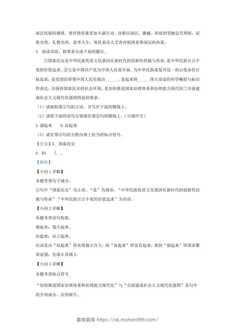 图片[3]-2023-2024学年陕西省西安市西咸新区九年级上学期语文期中试题及答案(Word版)-墨痕题库