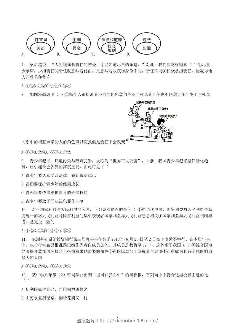 图片[2]-2020-2021学年广西梧州市岑溪市八年级上学期期末道德与法治试题及答案(Word版)-墨痕题库