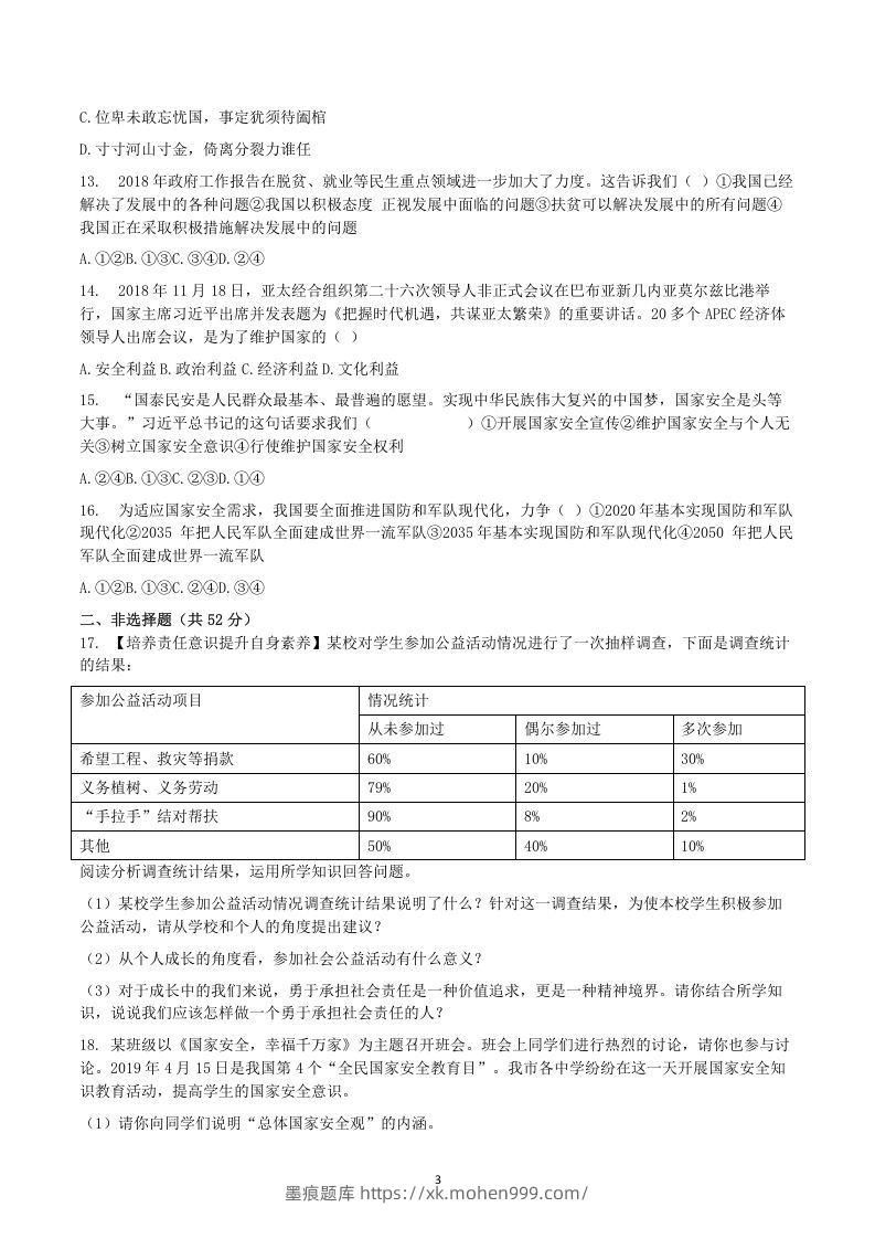 图片[3]-2020-2021学年广西梧州市岑溪市八年级上学期期末道德与法治试题及答案(Word版)-墨痕题库