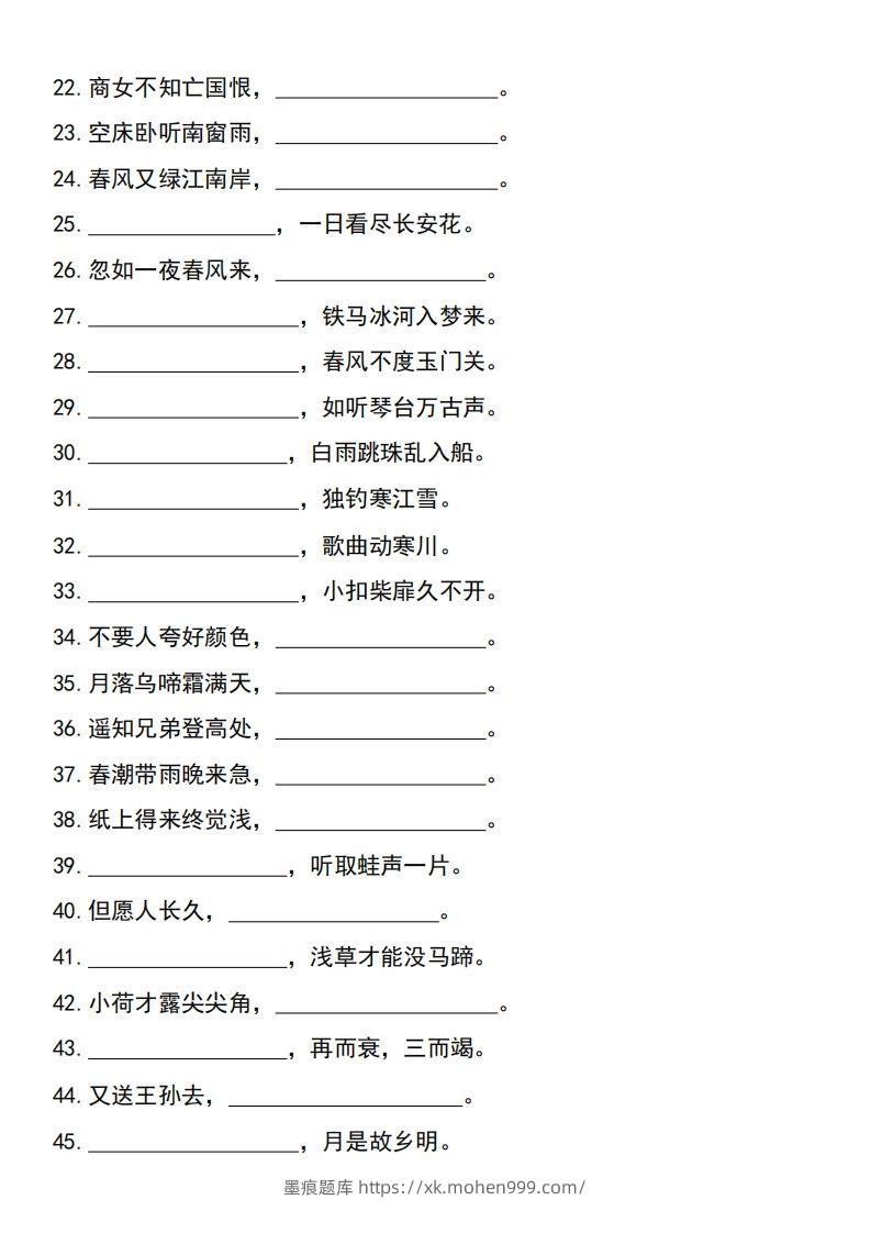 图片[2]-六年级下册语文小升初必考重点名篇名句-墨痕题库