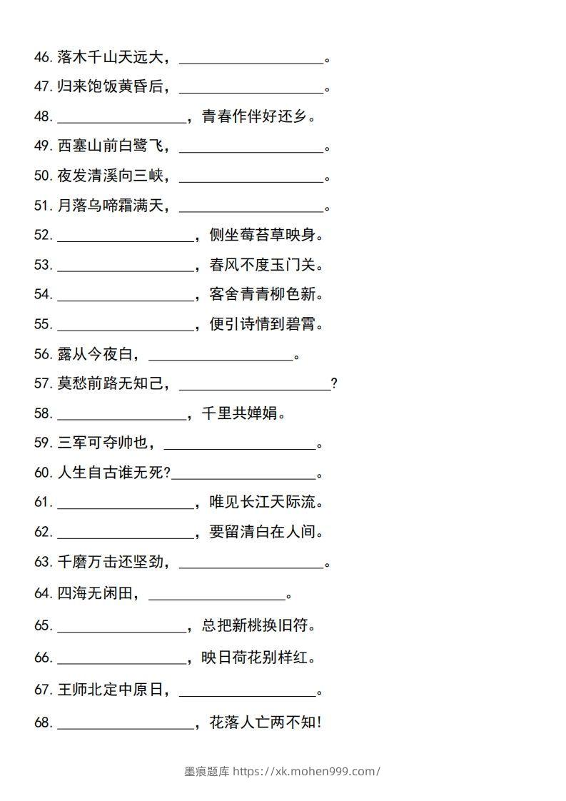 图片[3]-六年级下册语文小升初必考重点名篇名句-墨痕题库