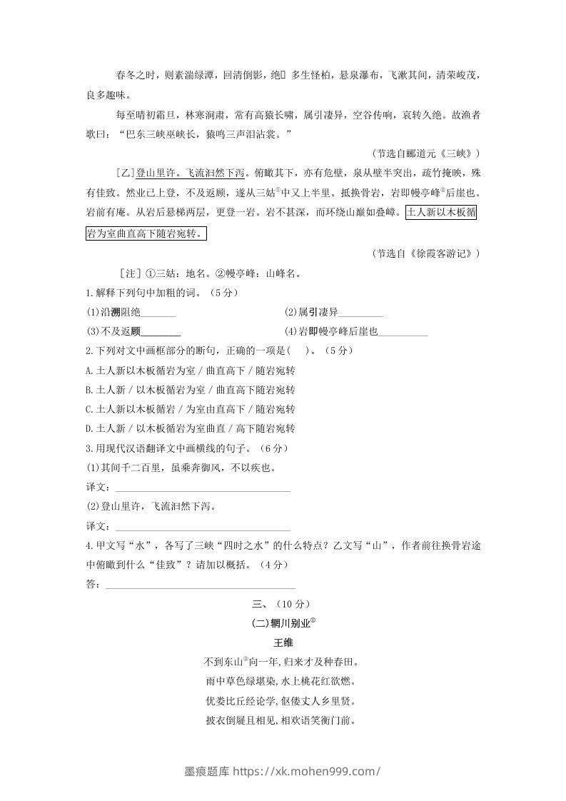 图片[2]-2021-2022学年部编版八年级语文上册第三单元测试卷A卷及答案(Word版)-墨痕题库