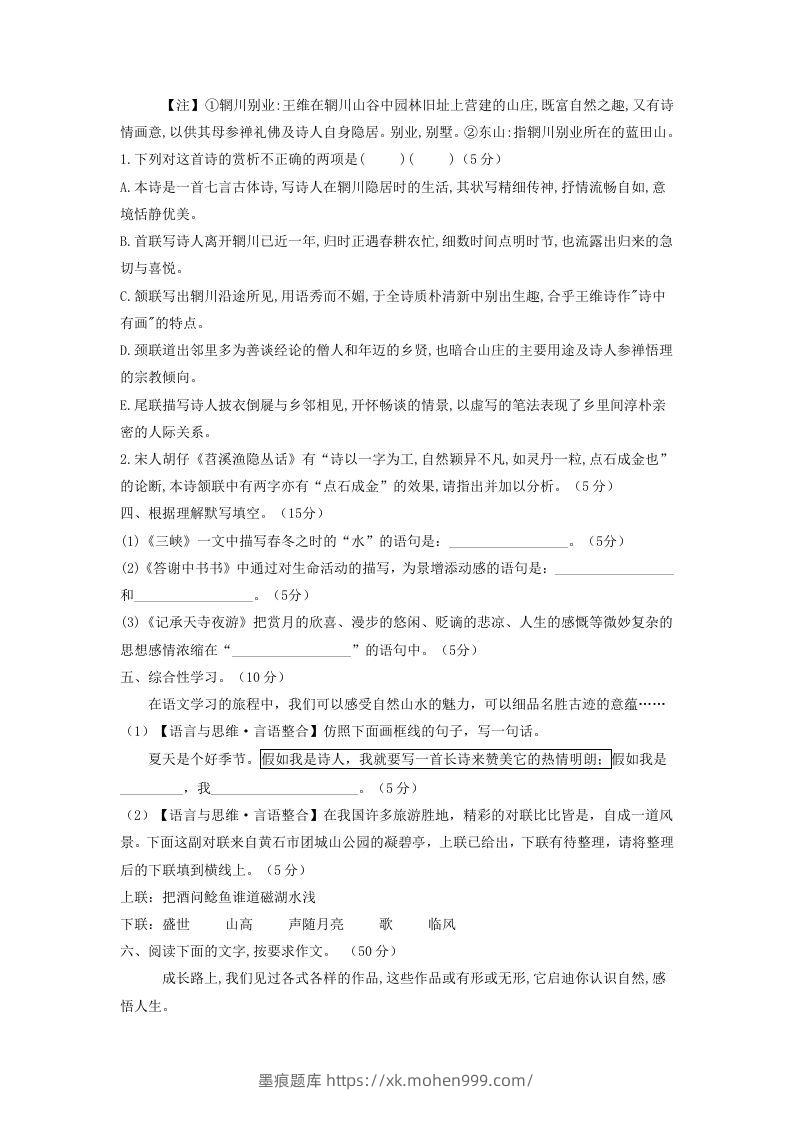 图片[3]-2021-2022学年部编版八年级语文上册第三单元测试卷A卷及答案(Word版)-墨痕题库