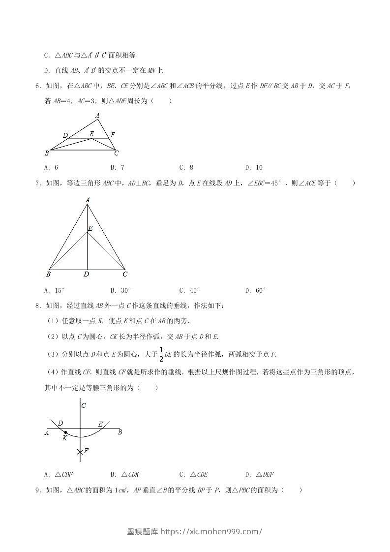 图片[2]-2021-2022学年福建省龙岩市漳平市八年级上学期期中数学试题及答案(Word版)-墨痕题库