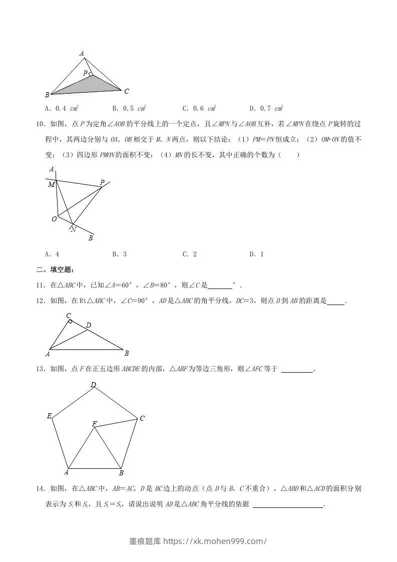 图片[3]-2021-2022学年福建省龙岩市漳平市八年级上学期期中数学试题及答案(Word版)-墨痕题库