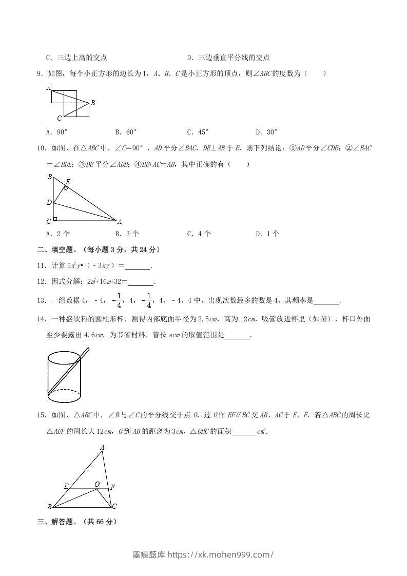 图片[2]-2021-2022学年河南省周口市沈丘县八年级上学期期末数学试题及答案(Word版)-墨痕题库