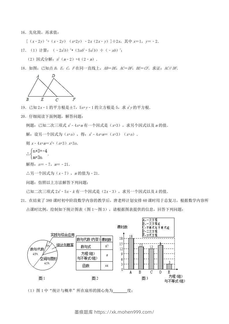 图片[3]-2021-2022学年河南省周口市沈丘县八年级上学期期末数学试题及答案(Word版)-墨痕题库