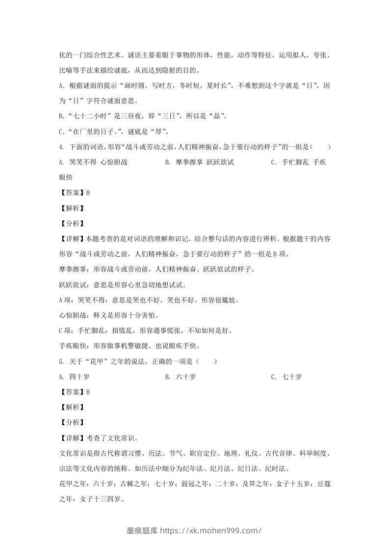 图片[2]-2020-2021学年广西钦州钦北区五年级下册语文期末试卷及答案(Word版)-墨痕题库