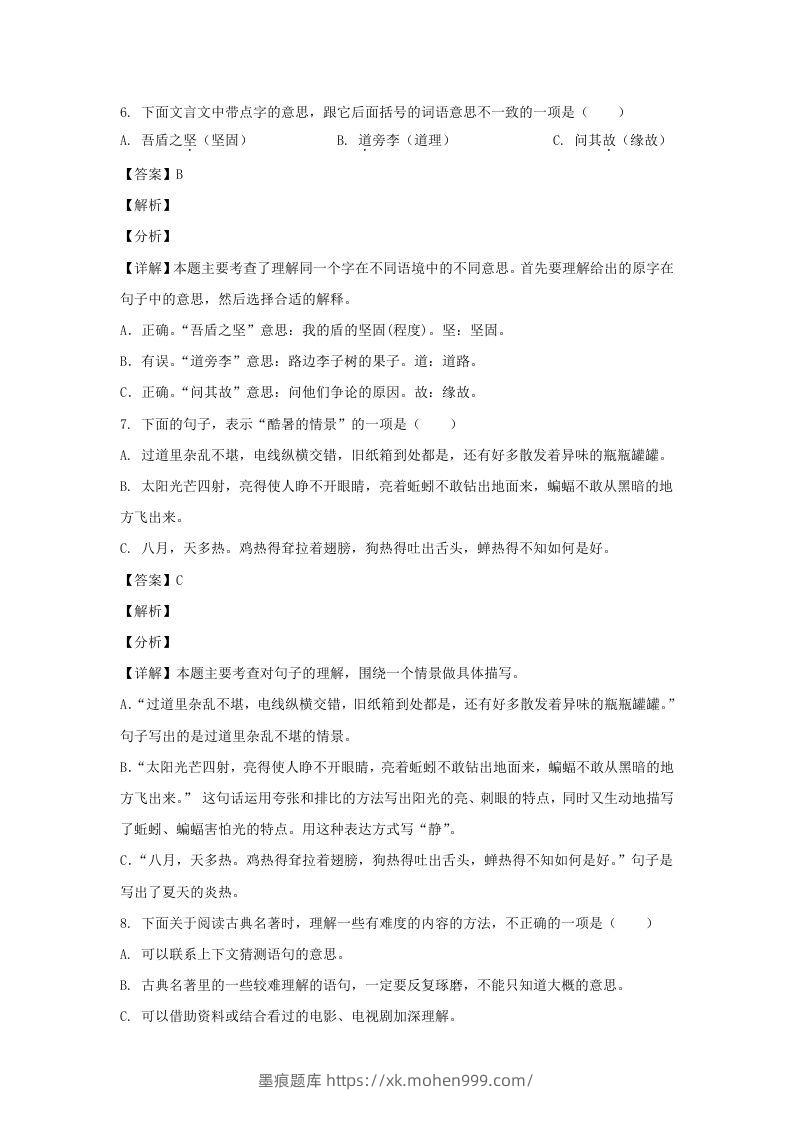 图片[3]-2020-2021学年广西钦州钦北区五年级下册语文期末试卷及答案(Word版)-墨痕题库