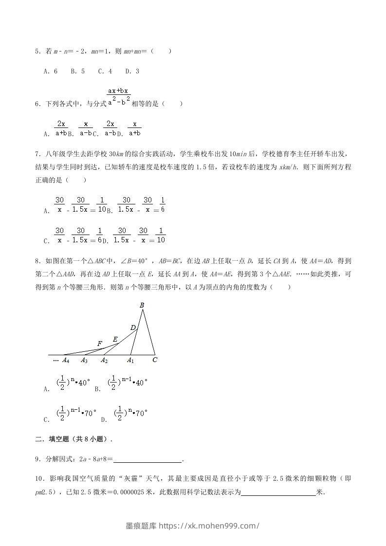 图片[2]-2020-2021学年辽宁省铁岭市西丰县八年级上学期期末数学试题及答案(Word版)-墨痕题库