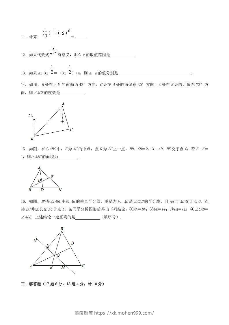 图片[3]-2020-2021学年辽宁省铁岭市西丰县八年级上学期期末数学试题及答案(Word版)-墨痕题库