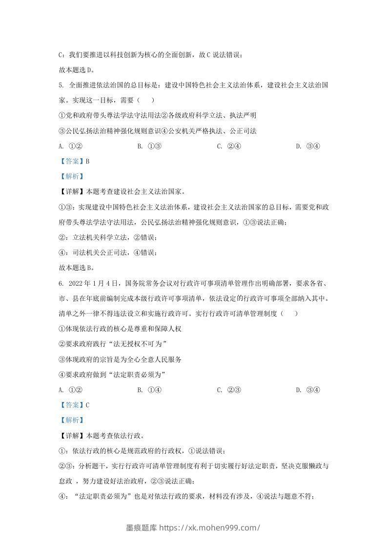 图片[3]-2021-2022学年江苏省南京市九年级上学期道德与法治第一次月考试题及答案(Word版)-墨痕题库