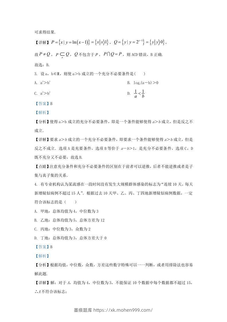 图片[2]-2022-2023学年福建省三明市高三上学期期末数学试题及答案(Word版)-墨痕题库
