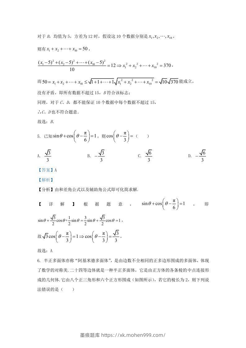 图片[3]-2022-2023学年福建省三明市高三上学期期末数学试题及答案(Word版)-墨痕题库