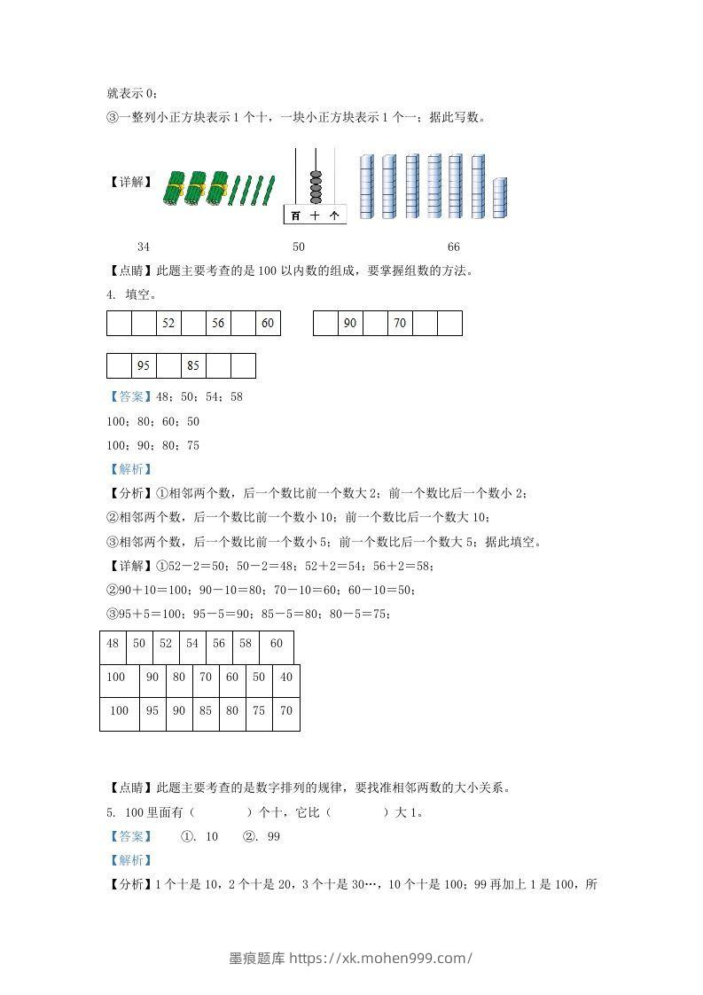 图片[2]-2020-2021学年江苏省镇江市镇江新区一年级下册数学期中试题及答案(Word版)-墨痕题库
