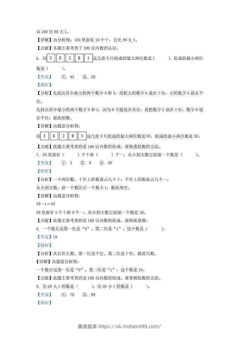 图片[3]-2020-2021学年江苏省镇江市镇江新区一年级下册数学期中试题及答案(Word版)-墨痕题库