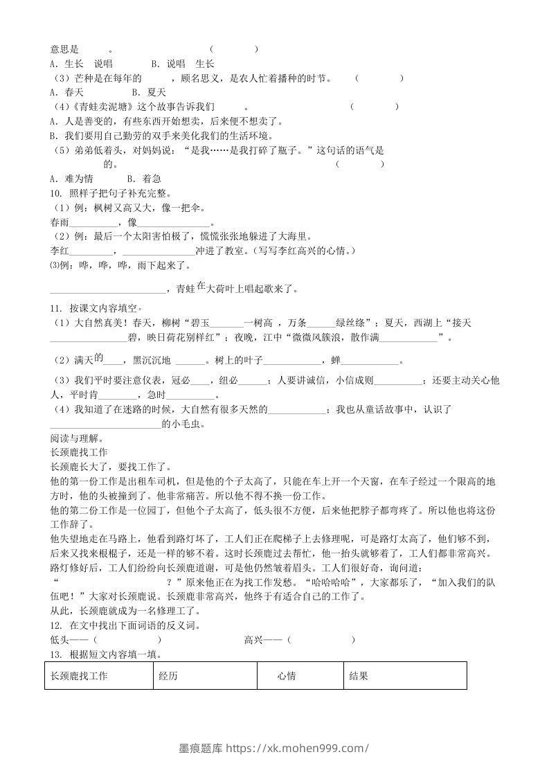 图片[2]-2020-2021学年江苏省无锡市惠山区二年级下册期末考试语文真题及答案(Word版)-墨痕题库