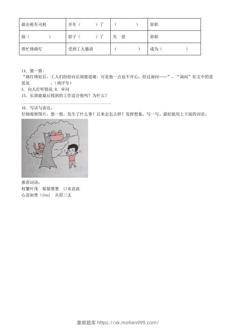 图片[3]-2020-2021学年江苏省无锡市惠山区二年级下册期末考试语文真题及答案(Word版)-墨痕题库