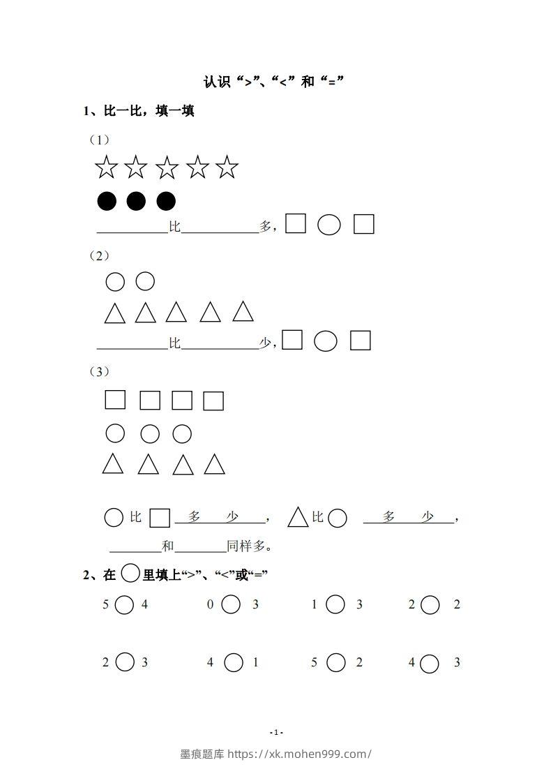 图片[1]-幼小衔接数学习题集-墨痕题库