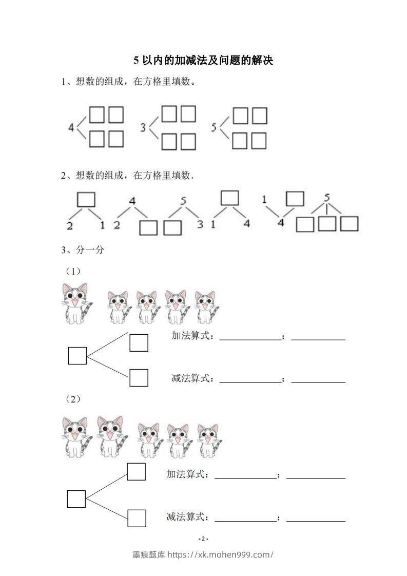 图片[2]-幼小衔接数学习题集-墨痕题库