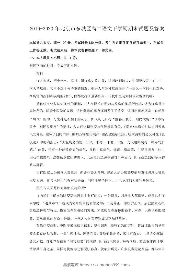 2019-2020年北京市东城区高二语文下学期期末试题及答案(Word版)-墨痕题库