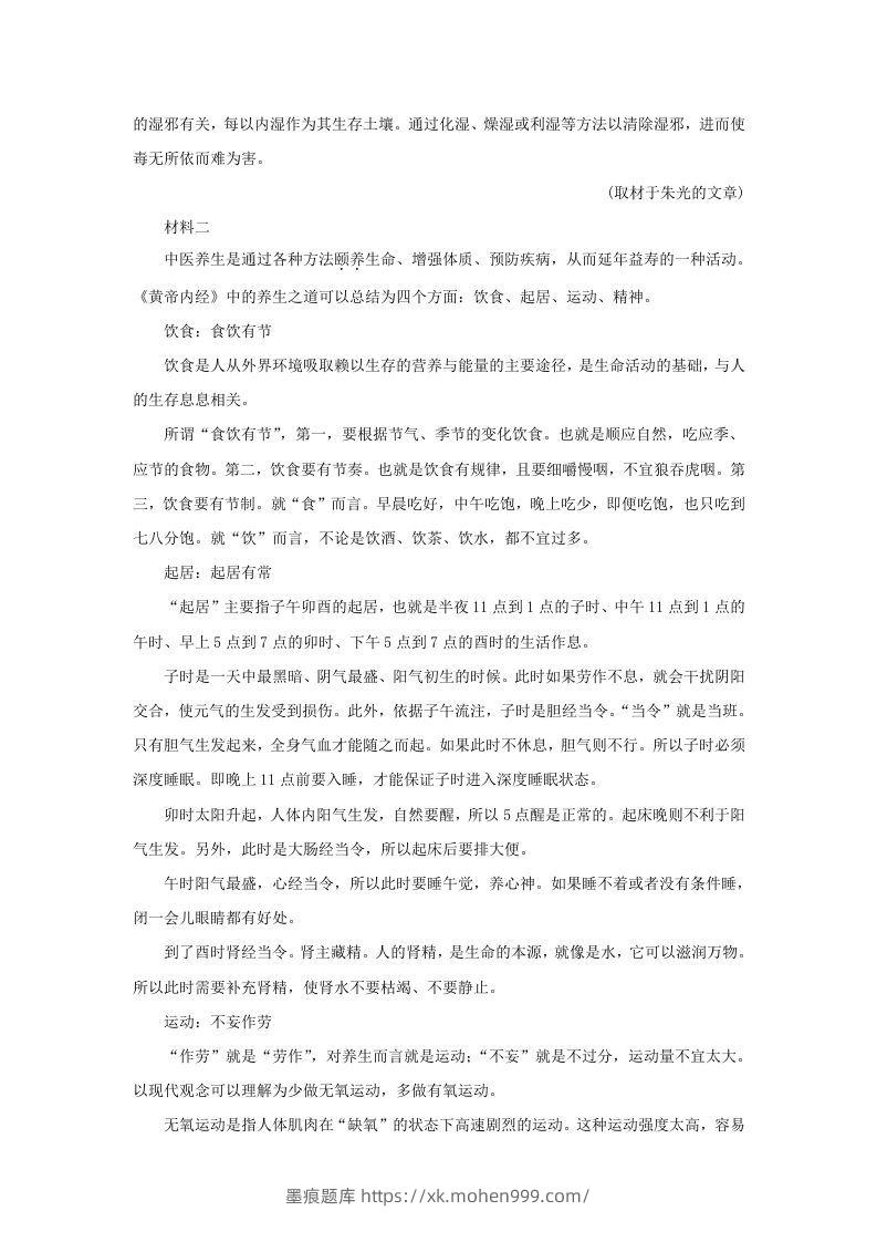 图片[2]-2019-2020年北京市东城区高二语文下学期期末试题及答案(Word版)-墨痕题库