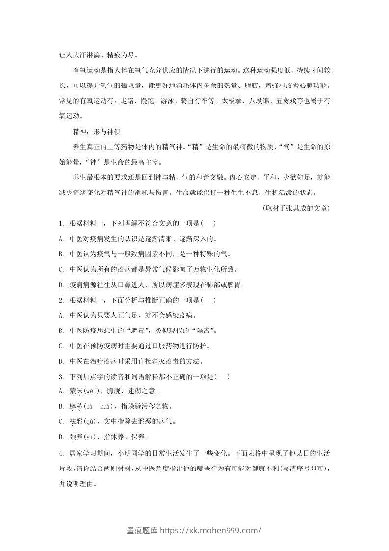 图片[3]-2019-2020年北京市东城区高二语文下学期期末试题及答案(Word版)-墨痕题库