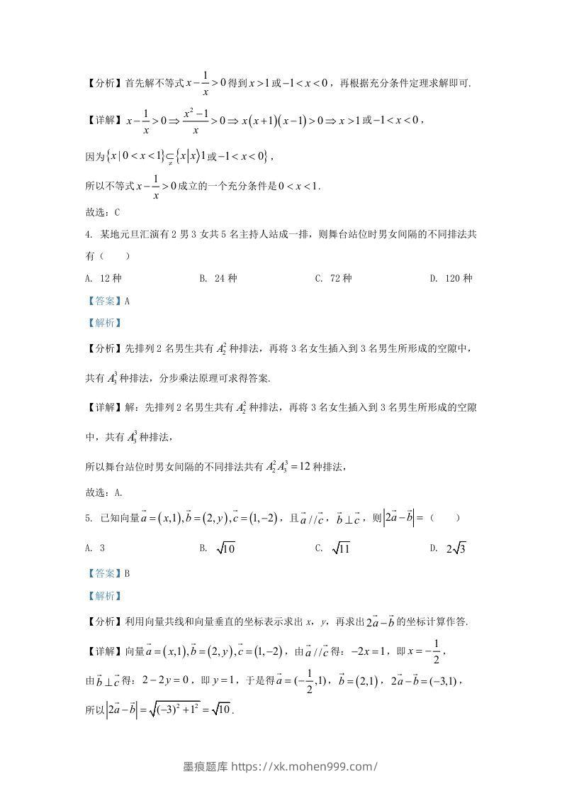 图片[2]-2021-2022学年江苏省宿迁市高三上学期期末数学试题及答案(Word版)-墨痕题库
