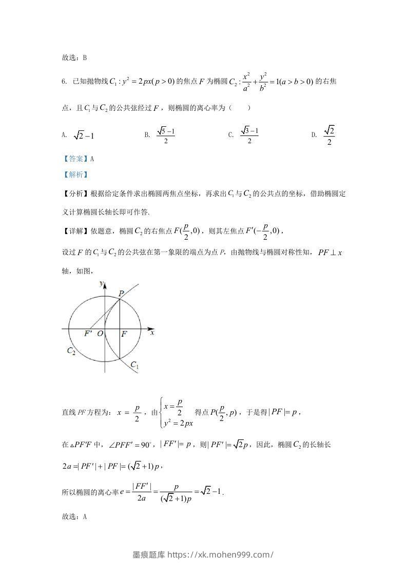 图片[3]-2021-2022学年江苏省宿迁市高三上学期期末数学试题及答案(Word版)-墨痕题库