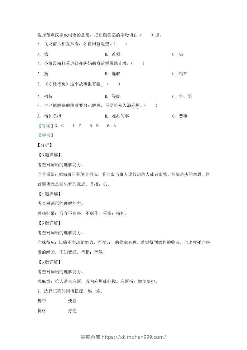 图片[2]-2020-2021学年北京市东城区部编版三年级下册期末考试语文试卷及答案(Word版)-墨痕题库