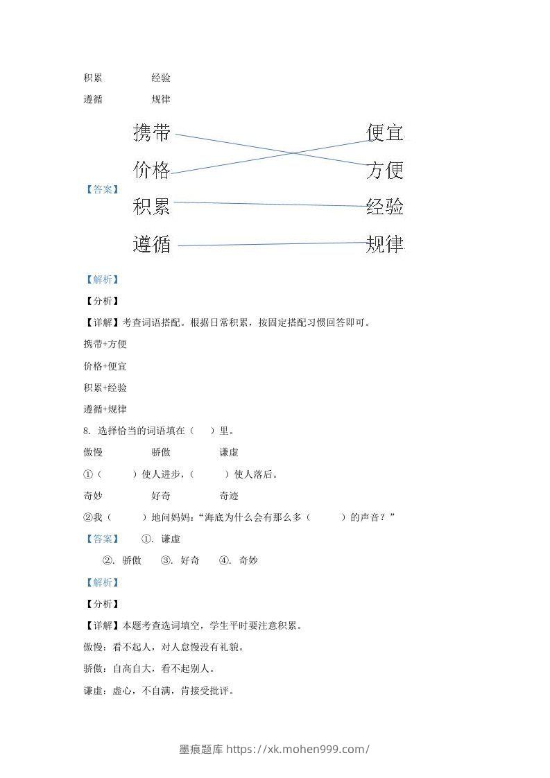 图片[3]-2020-2021学年北京市东城区部编版三年级下册期末考试语文试卷及答案(Word版)-墨痕题库