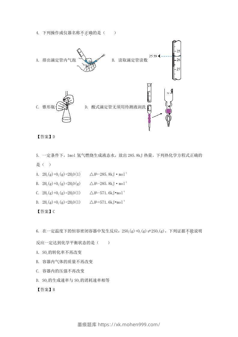 图片[2]-2019-2020年北京市东城区高二化学下学期期末试题及答案(Word版)-墨痕题库