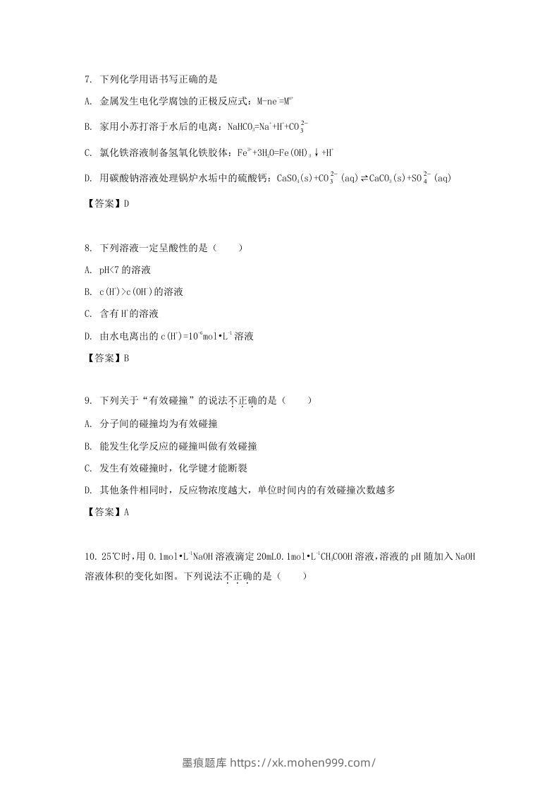 图片[3]-2019-2020年北京市东城区高二化学下学期期末试题及答案(Word版)-墨痕题库