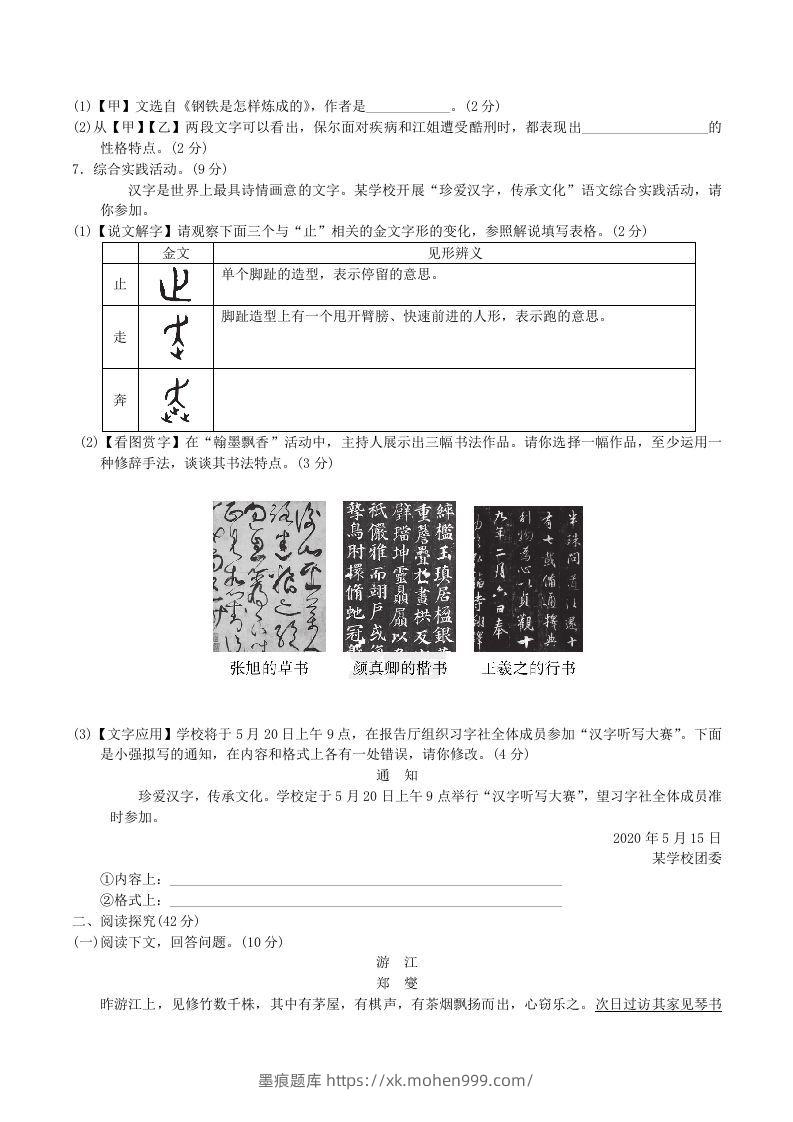 图片[2]-2020-2021学年部编版八年级语文下册第五单元达标测试卷及答案(Word版)-墨痕题库