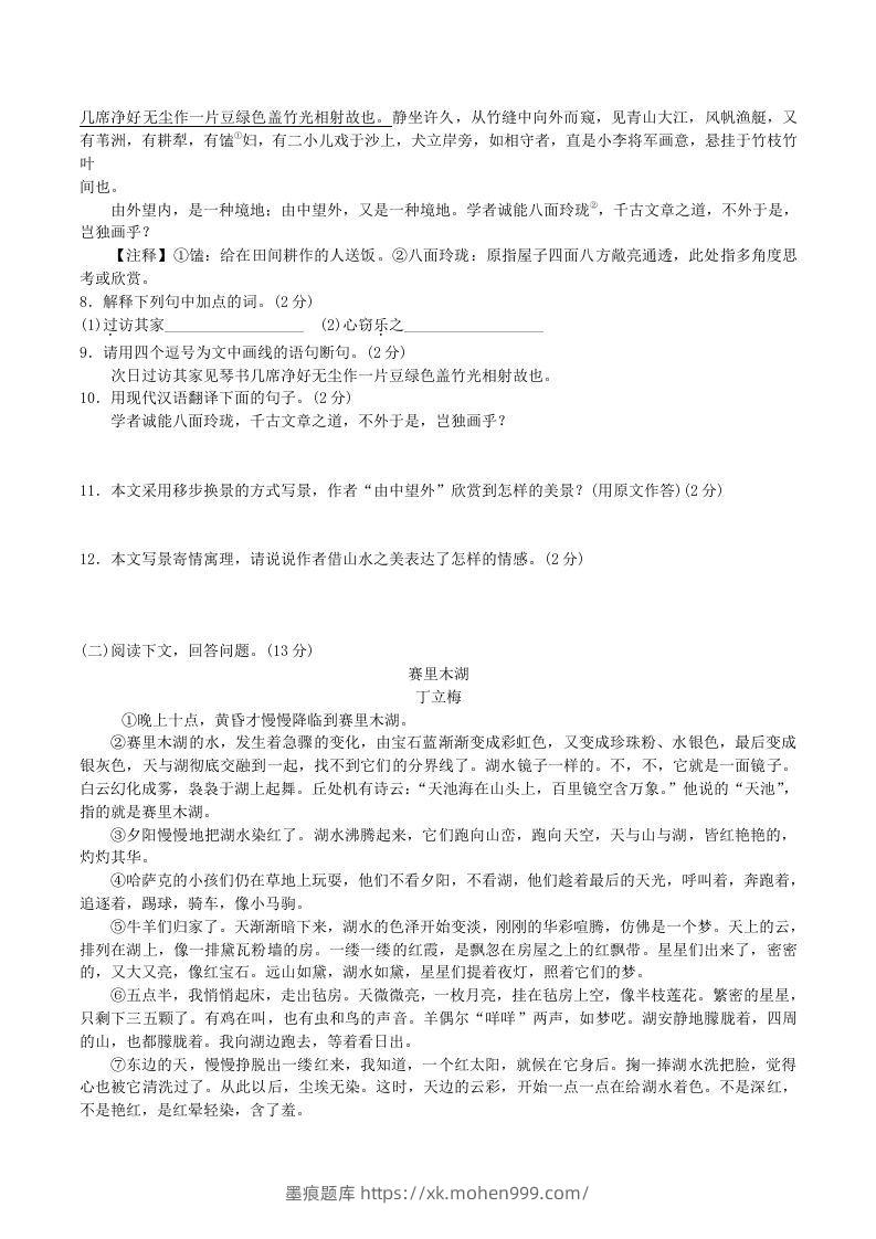 图片[3]-2020-2021学年部编版八年级语文下册第五单元达标测试卷及答案(Word版)-墨痕题库