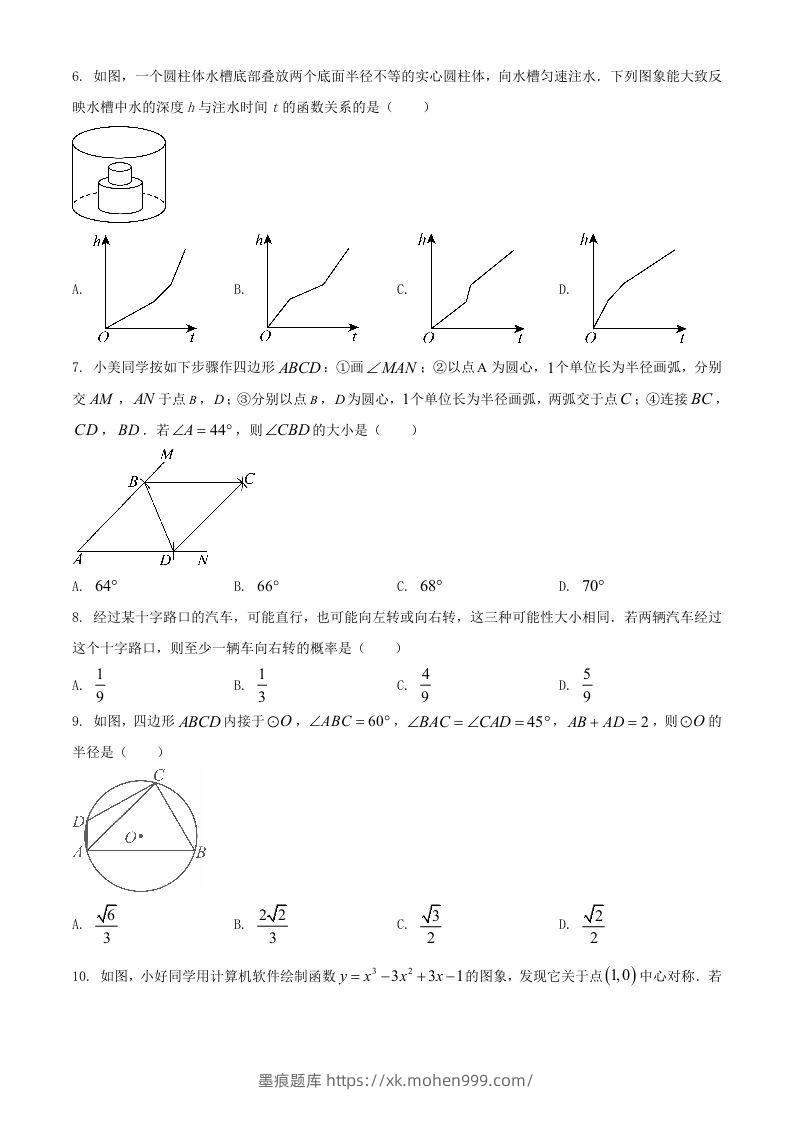 图片[2]-2024年湖北武汉中考数学试题及答案(Word版)-墨痕题库