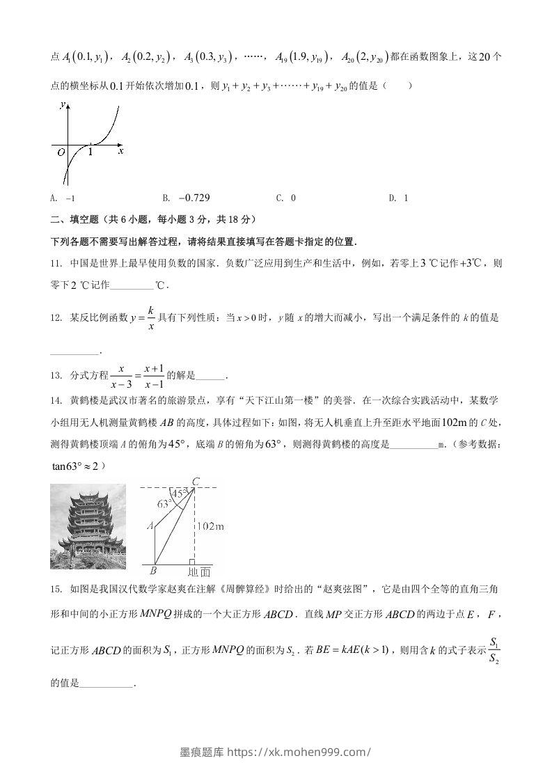 图片[3]-2024年湖北武汉中考数学试题及答案(Word版)-墨痕题库