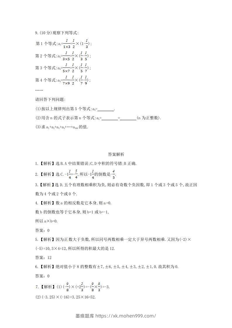 图片[2]-七年级上册数学第二章第七节试卷及答案北师大版(Word版)-墨痕题库